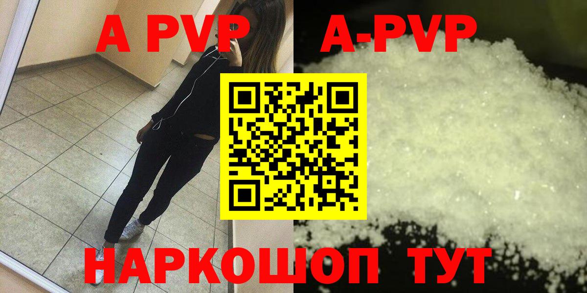 А ПВП Crystall  Alpha PVP  Зеленогорск  где купить   Вход с VPN 