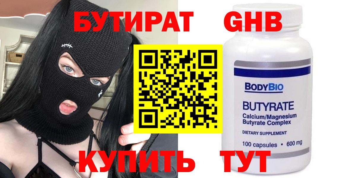 Бутират GHB  Вход с VPN  БУТИРАТ  Зеленогорск 