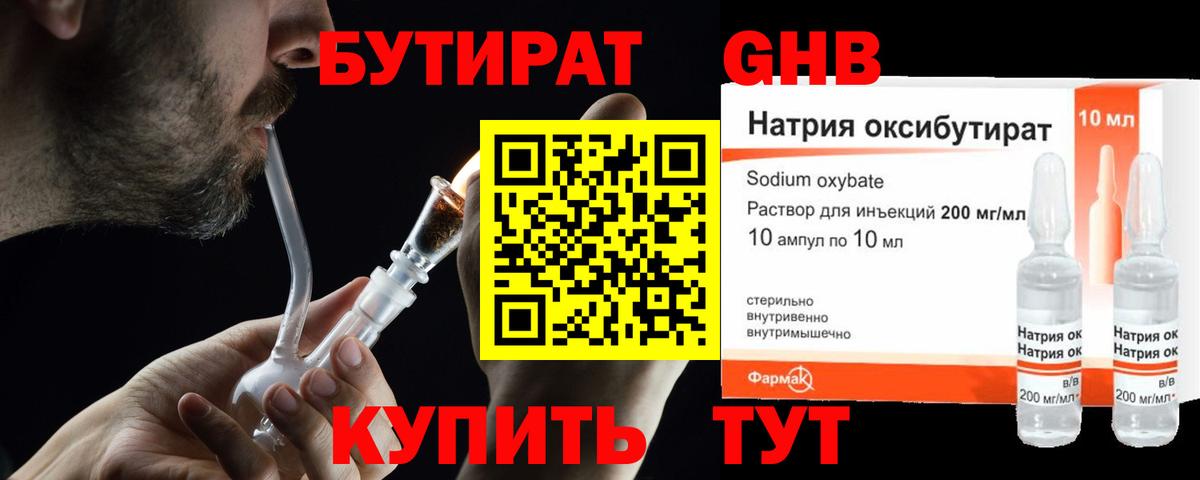 Бутират оксана Зеленогорск