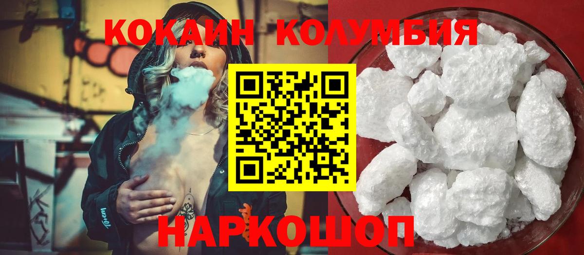 Кокаин 97% Зеленогорск