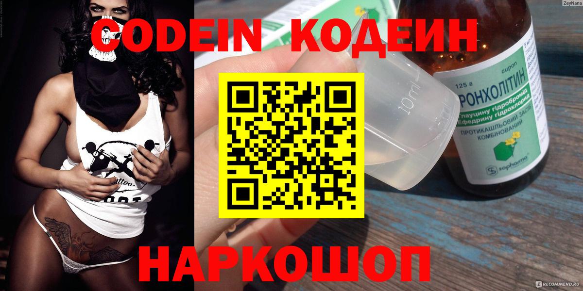 Зеленогорск  Codein напиток Lean (лин)  Кодеин напиток Lean (лин)  Вход с VPN 