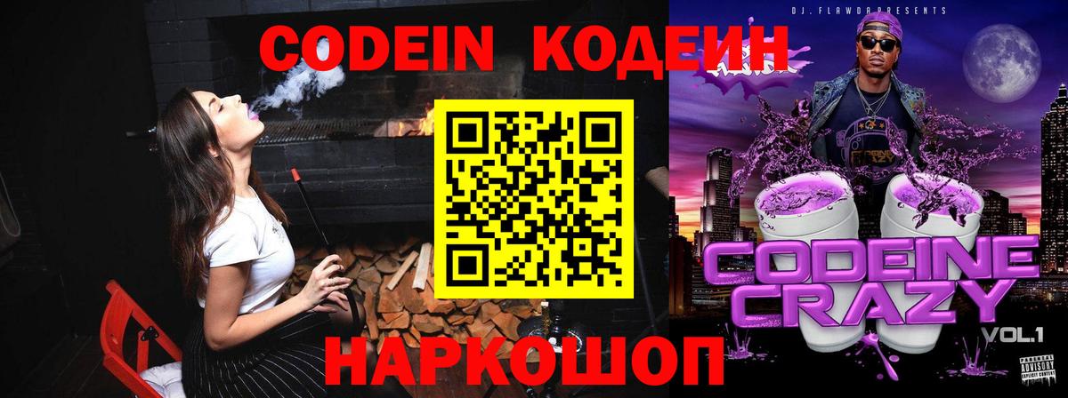 Codein Purple Drank Зеленогорск