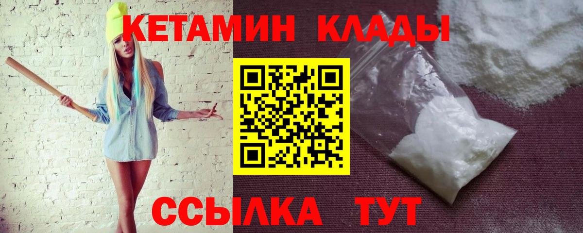 КЕТАМИН ketamine Зеленогорск