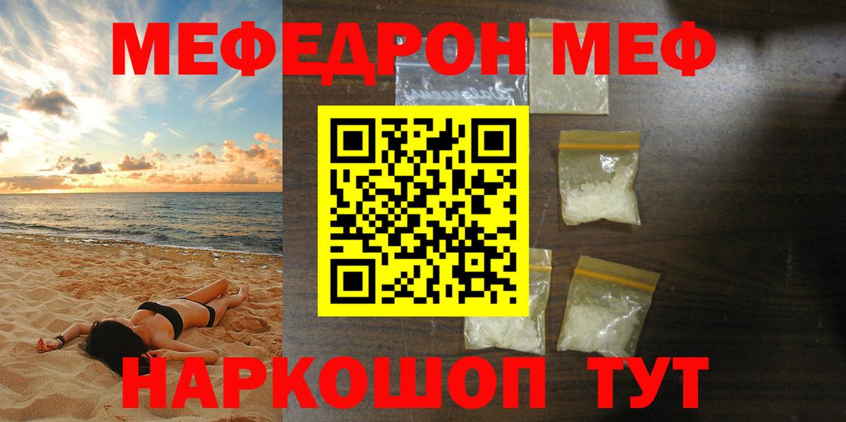 Меф VHQ  МЯУ-МЯУ  Вход с VPN  Зеленогорск  Мефедрон мяу мяу 