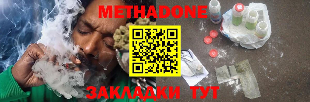 Зеленогорск  МЕТАДОН VHQ  МЕТАДОН мёд  Вход с VPN 