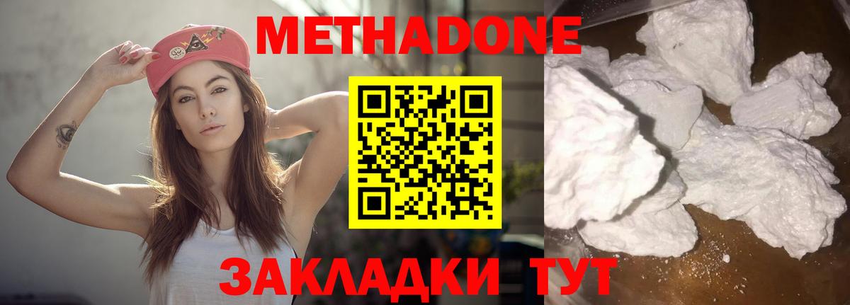 МЕТАДОН VHQ Зеленогорск