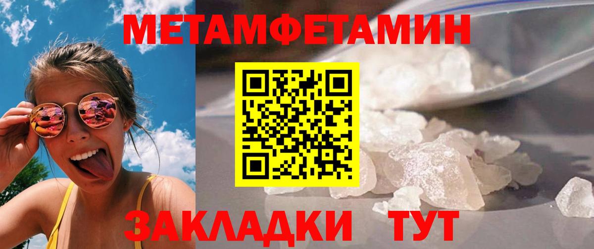 Первитин Methamphetamine Зеленогорск