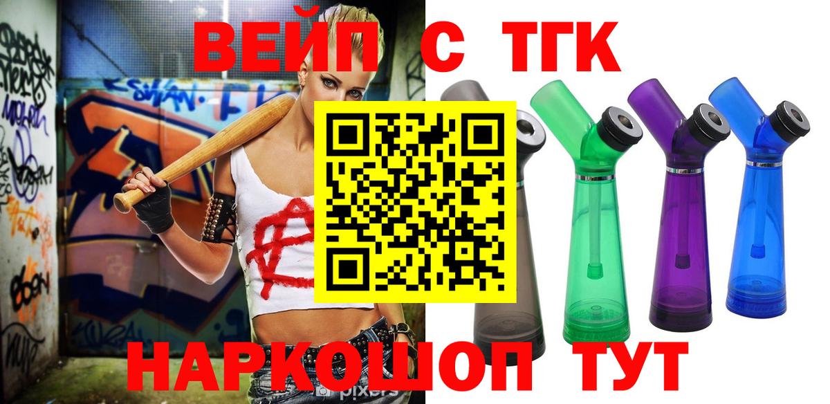 ТГК вейп  Вход с VPN  Зеленогорск 
